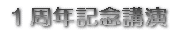�P���N�L�O�u�� 